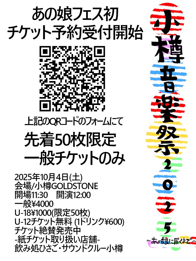 小樽音楽祭2025公式アカウント tweet media