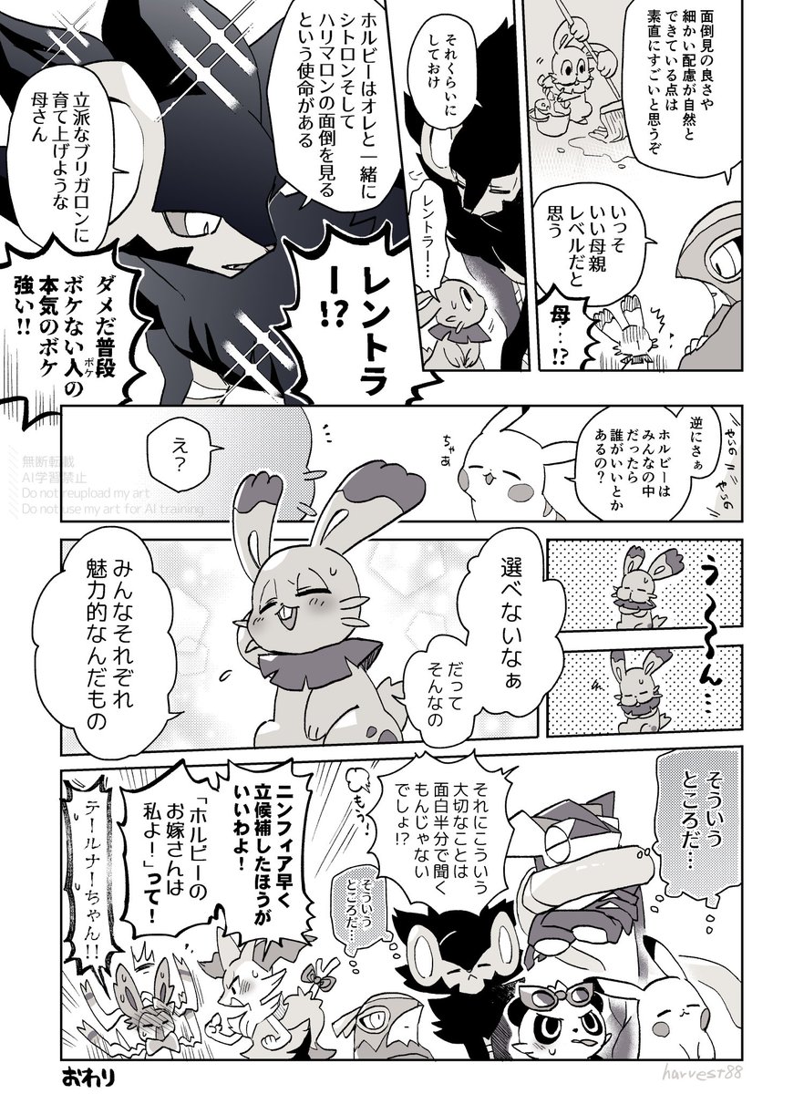 カロス旅パから超信頼されている男、ホルビー(再掲)
※ちょっとだけホル←ニン 