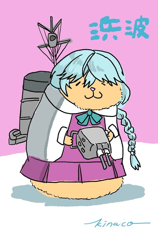 浜波(艦これ) 「おやはまなみ」|版画作家こなこなきなこのイラスト