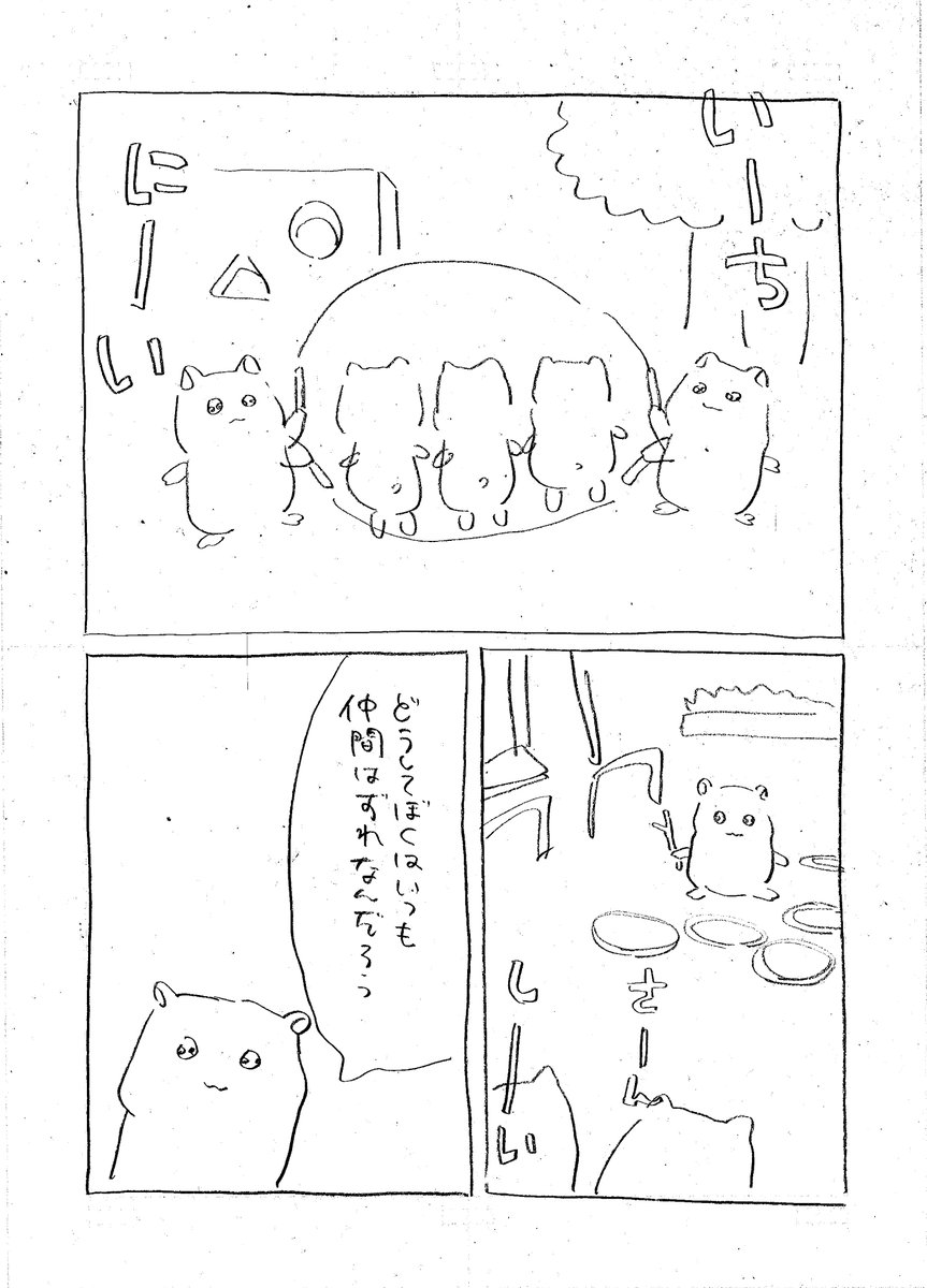 ハムスター漫画の練習
ボツネーム(1/2) 