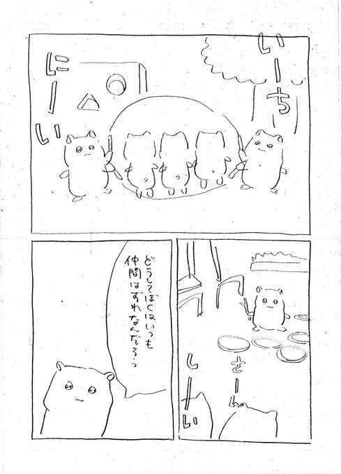 ハムスター漫画の練習
ボツネーム(1/2) 