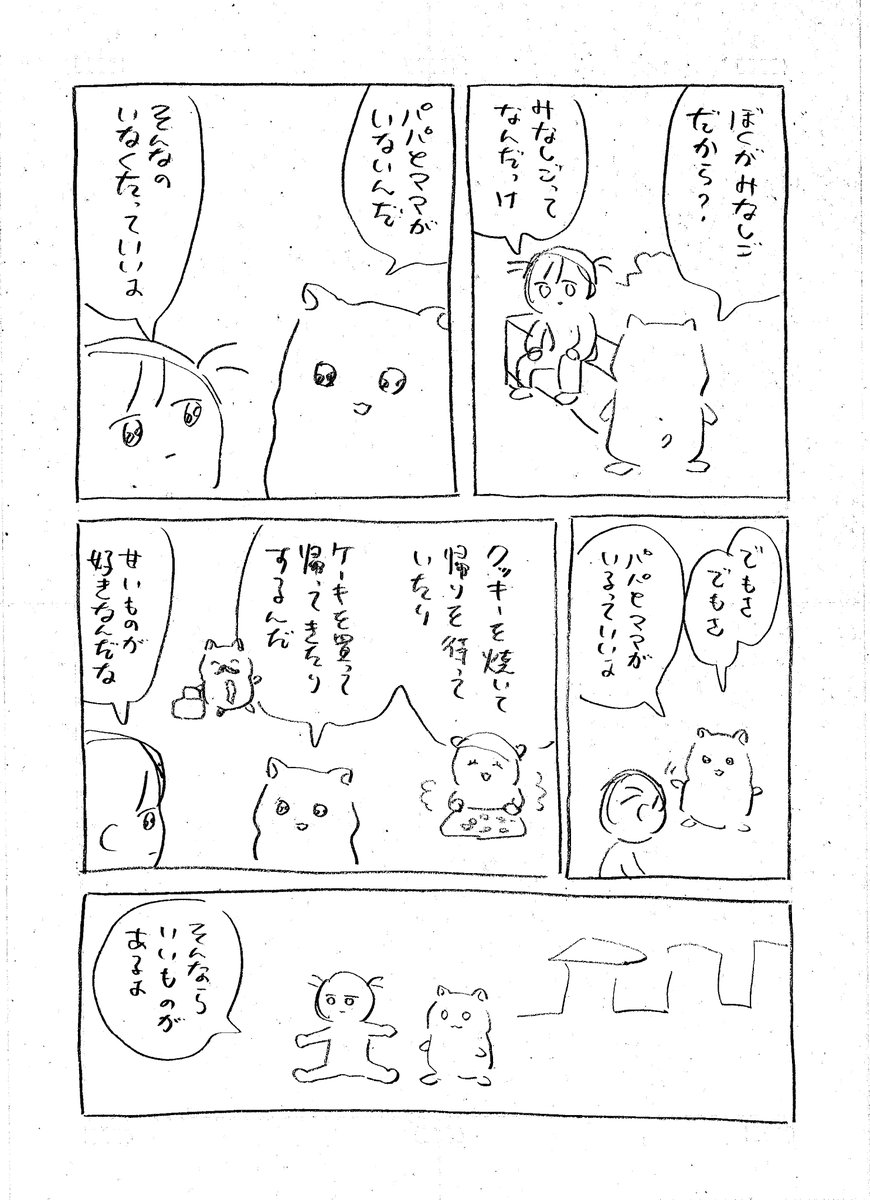 ハムスター漫画の練習
ボツネーム(1/2) 