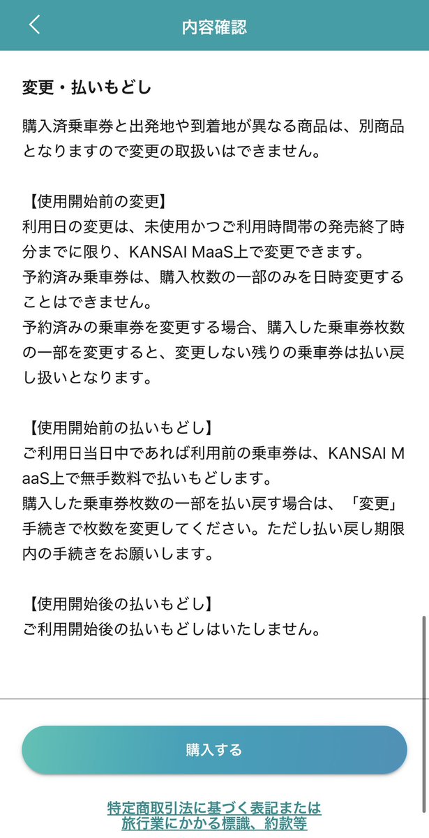 doich_games's tweet photo. 万博の��ャトルバスですが、帰りの会場西ゲート〜桜島駅は全て利用当日にMaasアプリでとれました。初日と2日目は20時台と21時代、3日目は18時台と19時台です。最初は希望の時間が埋まっていても、時間を置いてアプリを開くと選べる様になっており、購入する→次へ→クレジットカード→在庫なし、、、、 https://t.co/XWFpbqcA0Y