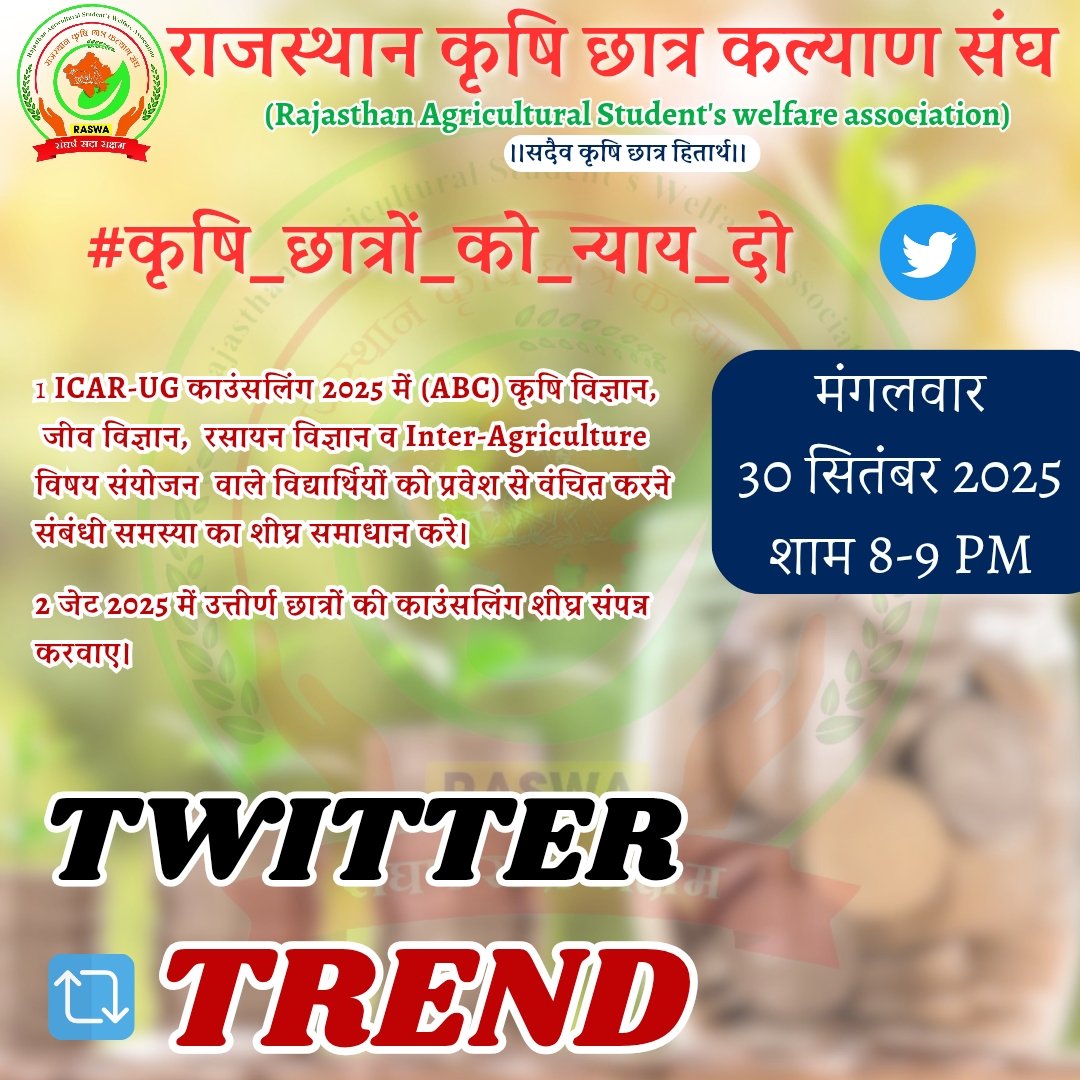 📣 हम चुप नहीं बैठेंगे,
ICAR-UG 2025 काउंसलिंग में कृषि छात्रों के साथ हो रहे अन्याय के खिलाफ हमारी आवाज़ गूंजेगी!
⚡#कृषि_छात्रों_को_न्याय_दो
<a href="/ChouhanShivraj/">Shivraj Singh Chouhan</a> <a href="/DrKirodilalBJP/">Dr. Kirodi Lal Meena</a>