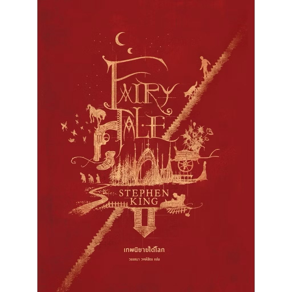 books_aladdin's tweet photo. (พรีออเดอร์✨) Fairy Tale เทพนิยายใต้โลก
โดย Stephen King
🗓️เริ่มส่ง 13-19 ต.ค 68
ราคาเต็ม 765/‼️ราคาพรี 650‼️

เรื่องราวของเด็กชายที่ไปทำงานให้ชายชราในบ้านหลังใหญ่ ก่อนจะค้นพบว่า... ประตูในห้องเก็บของคือประตูไปอีกโลกหนึ่ง! 

ผลงานดาร์กแฟนตาซีจากนักเล่าเรื่องสุดเก๋า Stephen King https://t.co/OC3ZuMusqj