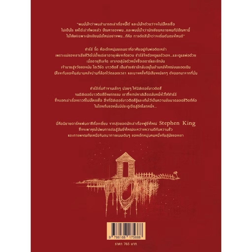 books_aladdin's tweet photo. (พรีออเดอร์✨) Fairy Tale เทพนิยายใต้โลก
โดย Stephen King
🗓️เริ่มส่ง 13-19 ต.ค 68
ราคาเต็ม 765/‼️ราคาพรี 650‼️

เรื่องราวของเด็กชายที่ไปทำงานให้ชายชราในบ้านหลังใหญ่ ก่อนจะค้นพบว่า... ประตูในห้องเก็บของคือประตูไปอีกโลกหนึ่ง! 

ผลงานดาร์กแฟนตาซีจากนักเล่าเรื่องสุดเก๋า Stephen King https://t.co/OC3ZuMusqj