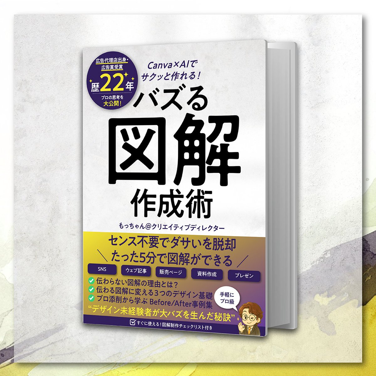 【無料配布】Canva×AIでサクッと作れる「バズる図解作成法」知りたい方いますか？実際にデザイン未経験の方が「90万インプ」を生み出した方法です。しかも、たった5分でできる裏技。デザイナー歴22年の集大成です。

↓受け取り方法はこちら↓
