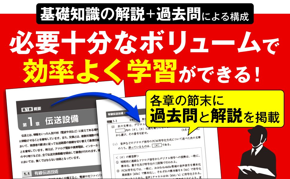 shoeisha_books's tweet photo. 📢10/1(水)より 受験申込受付開始
令和7年度 #電気通信主任技術者試験【第2回】
[試験日：1/25(日)]

『 電気通信教科書 電気通信主任技術者
　 要点整理＆過去問解説
　 伝送交換設備及び設備管理・法規編 』
https://t.co/tuGUusVETm
#翔泳社　#EXAMPRESS https://t.co/iRmzF2eRZI