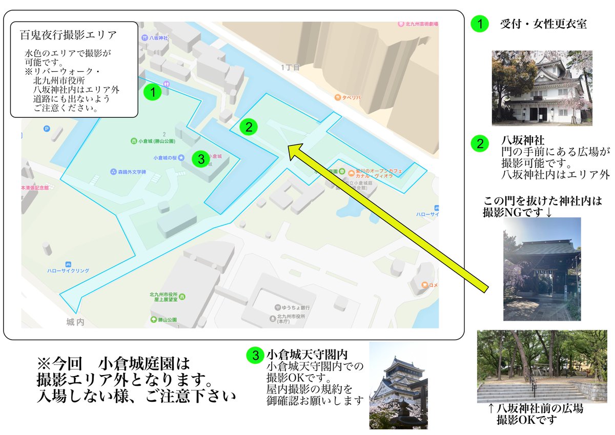 【小倉城庭園への入場について】
10月4日・5日　北九州市・小倉城にて開催される「小倉城百鬼夜行」では基本的に小倉城庭園は撮影エリア外です。
しかし小倉城イベントお城まつりでチケットを購入された際に付属する「小倉城庭園チケット」を利用すれば入場は可能です。