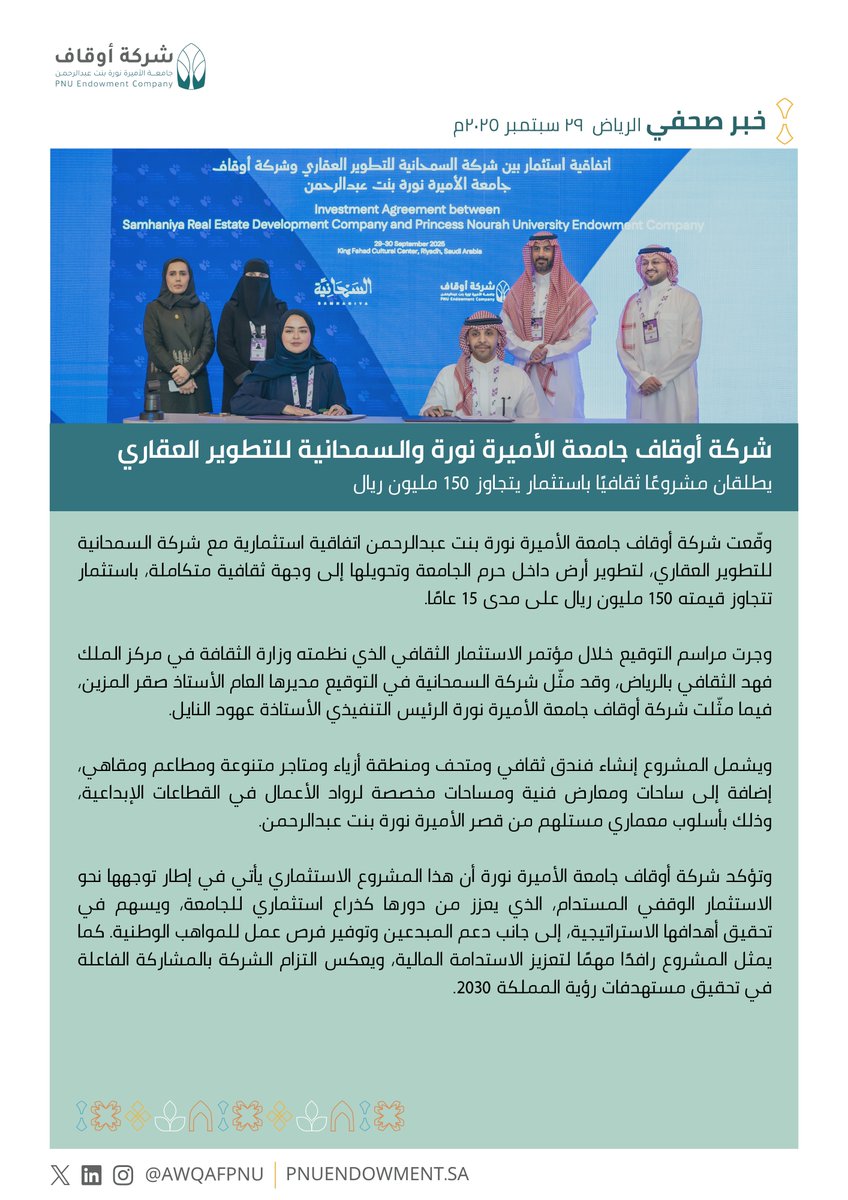 AwqafPnu's tweet photo. وجهة ثقافية متكاملة تنطلق من قلب جامعة الأميرة نورة باستثمار يتجاوز 150 مليون ريال. https://t.co/EeMOGfXTiC