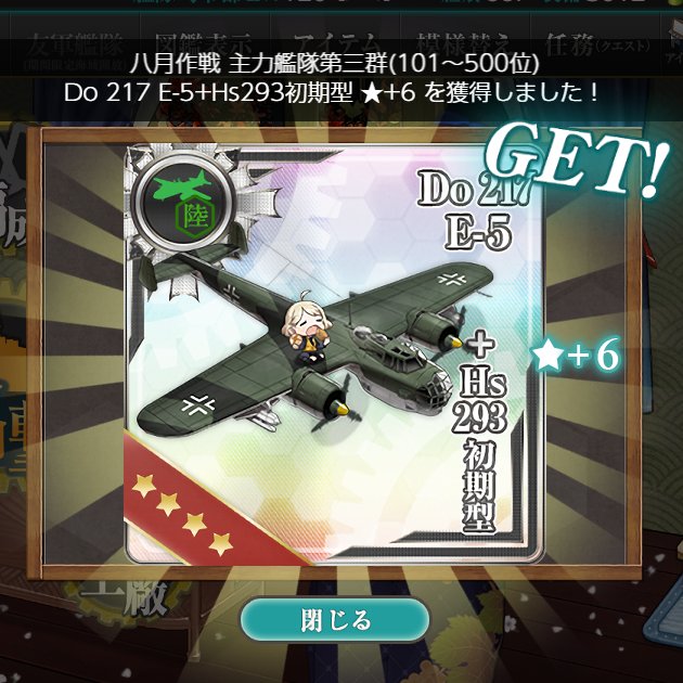 Fritz-X は未だに持っていませんが
２機目なのでまぁ良しです★もついていますし満足