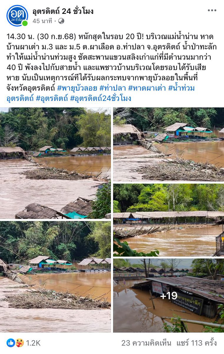 usetobefound's tweet photo. ตอนนี้อุตรดิตถ์น้ำท่วมหนักหลายพื้นที่มากหนักสุดรอบ 20 ปีแต่ข่าวยังไม่ค่อยดังมากรบกวนช่วยกระจ่ายข่าวทีนะคะ ยังมีคนในพื้นที่จำนวนมากต้องการความช่วยเหลือค่ะ #น้ําท่วมอุตรดิตถ์ #น้ำท่วม https://t.co/3IGbyxZRYY