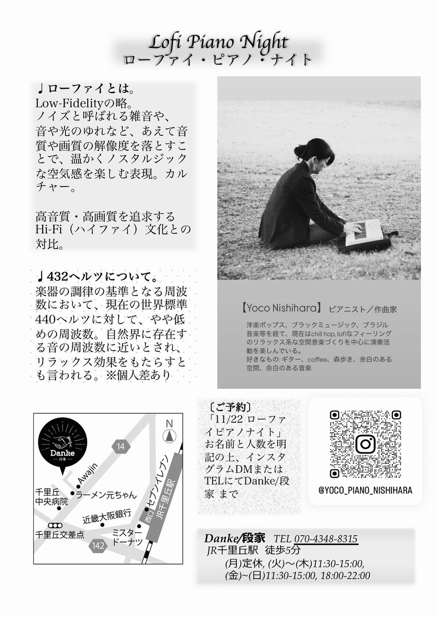 yoco_nishihara's tweet photo. エレクトリック・ピアノでソロ演奏します。

おだやかにループするビート。
432ヘルツの周波数にひたる。

ぼぅっと無になる時間を。
おひとり様も大歓迎。

まったり、秋の夜をリラックスしに来てください。

11月22日(土)
開場18:00〜
開演18:30〜、19:30〜

JR千里丘駅　徒歩5分
Danke／段家にて https://t.co/6b6HU8WsCX