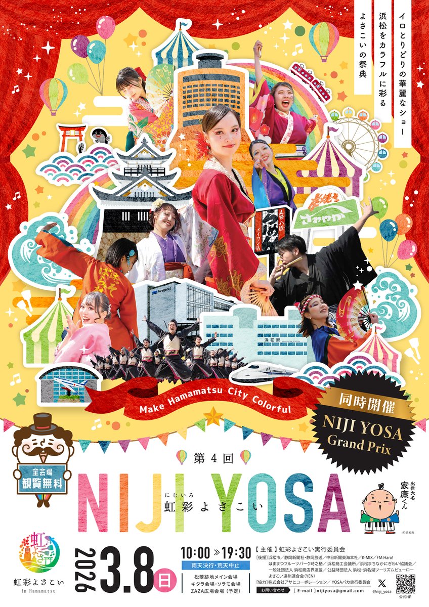 niji_yosa's tweet photo. 【告知】
こんばんは🌙虹彩よさこい実行委員会です❕

＼大切なお知らせ／
第4回虹彩よさこいの募集要項を公開いたします✨
下記URLをご確認いただき、エントリー開始をお待ちください❕
皆さんと浜松でお会いできることを楽しみにしています🌈🪄

https://t.co/RbKPbC3Olj

#虹彩よさこい https://t.co/XBQFlyYaUj