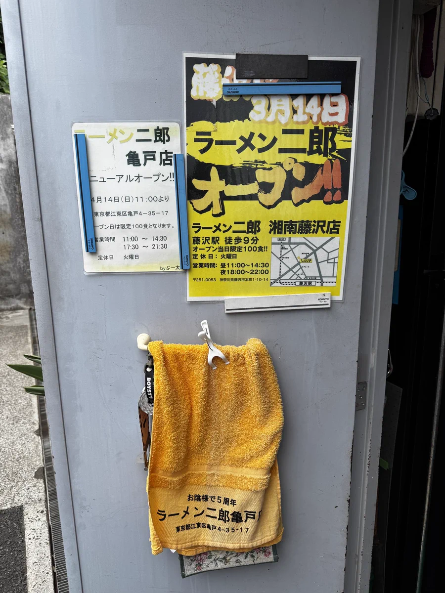 ラーメン二郎亀戸店 on X: 