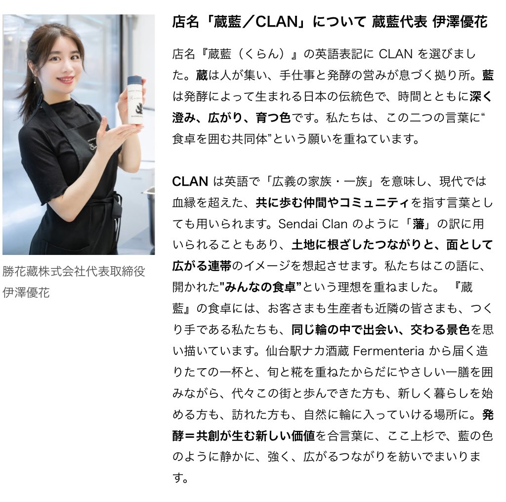 伊澤優花 SENDAI STATION BREWERY Fermenteria🌸 tweet media