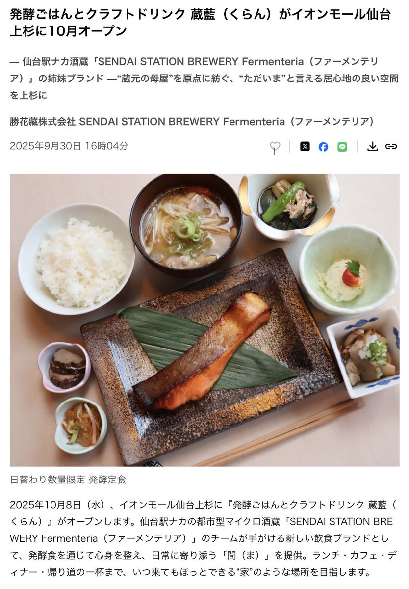 伊澤優花 SENDAI STATION BREWERY Fermenteria🌸 tweet media