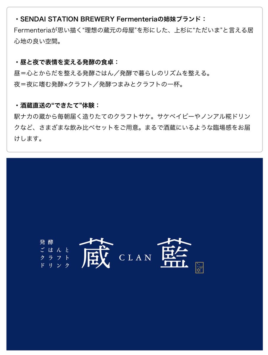伊澤優花 SENDAI STATION BREWERY Fermenteria🌸 tweet media