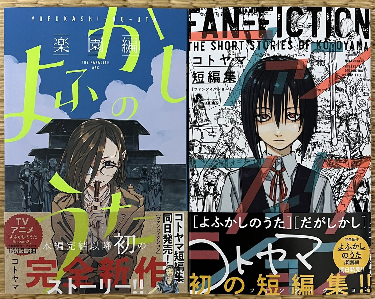 漫画　よふかしのうた Amazon.co.jp: よふかしのうた（1） (少年サンデーコミックス