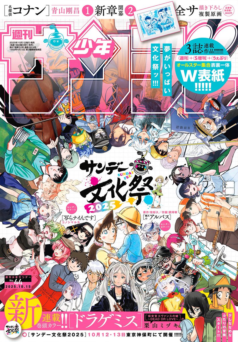 公式】少年サンデー編集部 on X: 