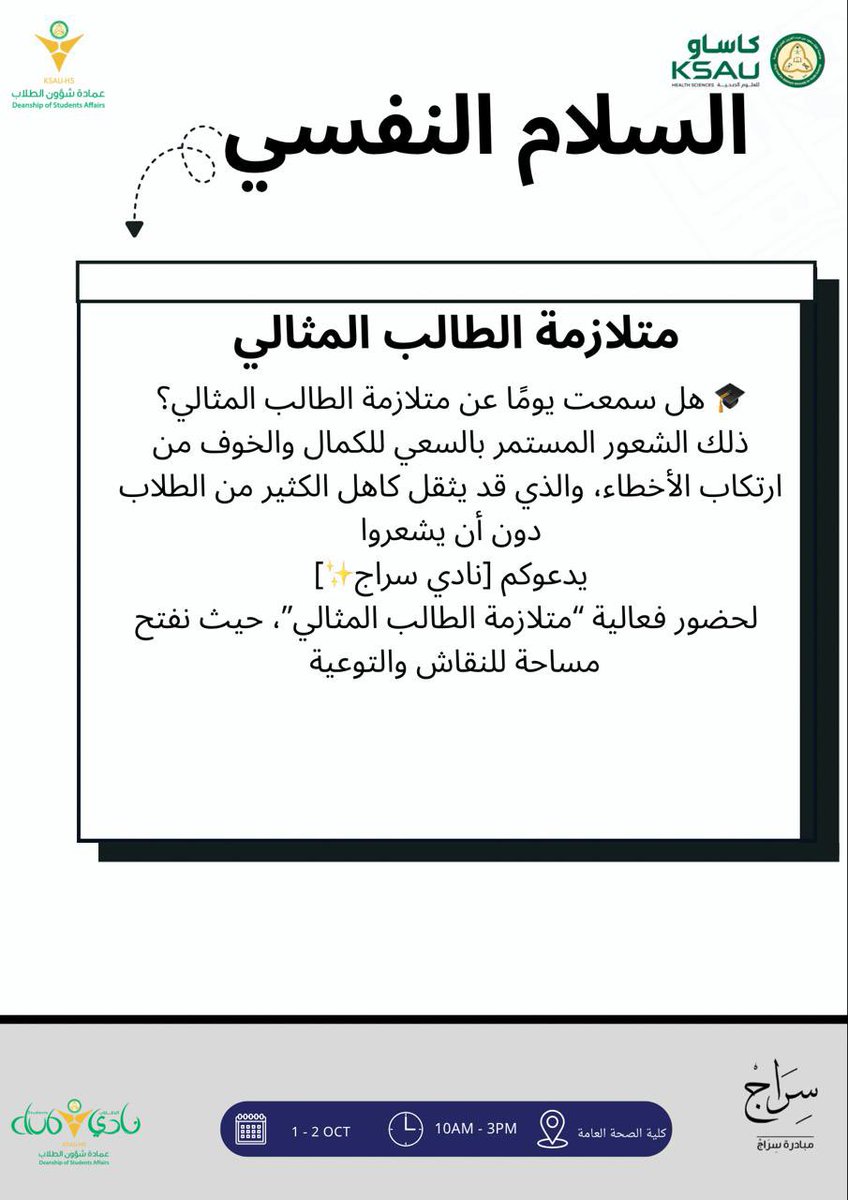 StudentsofKSAUH's tweet photo. 💡لو اجتمعوا نادي بصيرة بالتعاون مع نادي سراج تتوقعون ايش يصير؟✨

نشاطنا القادم "متلازمة الطالب المثالي " https://t.co/L25nhb8flC
