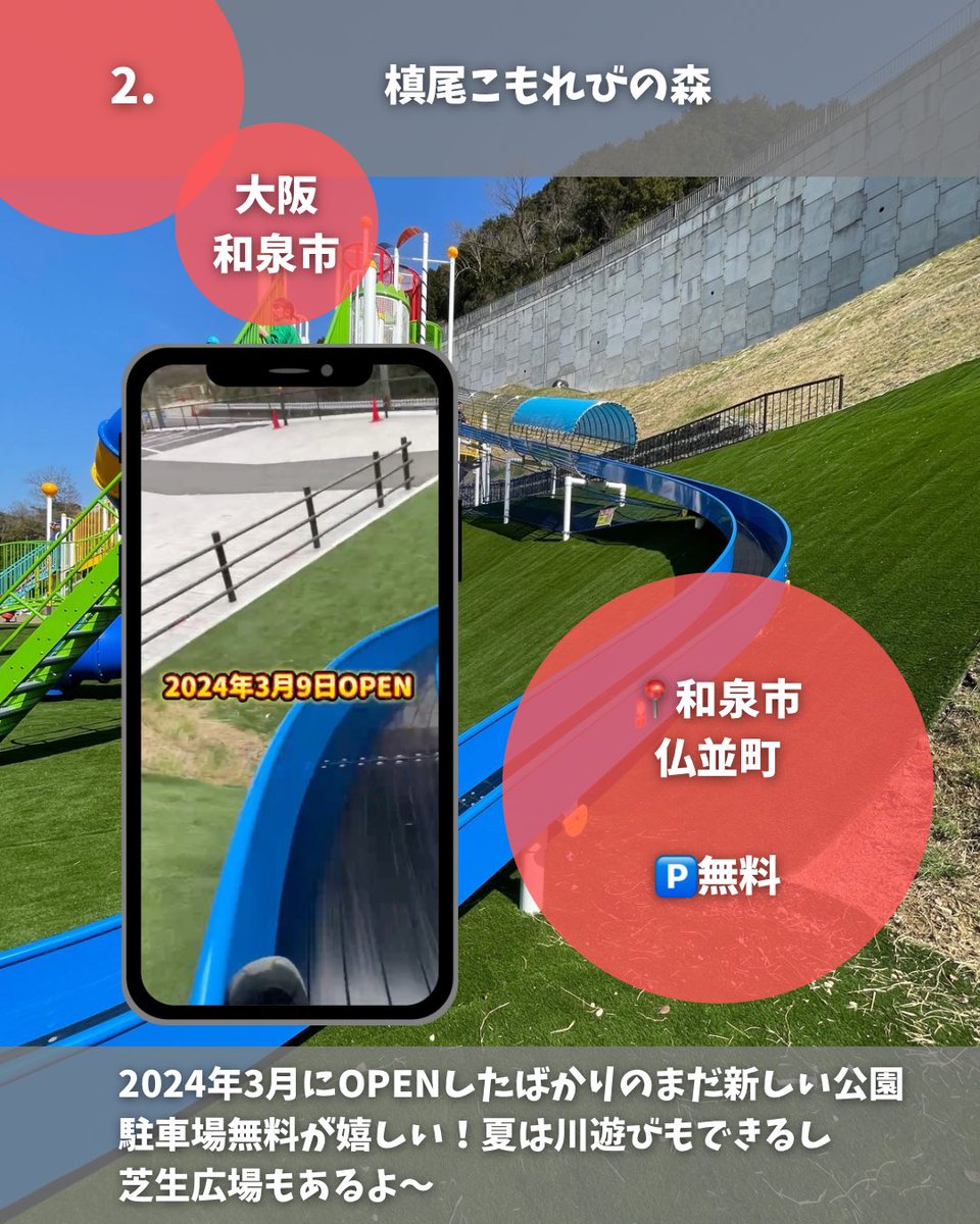 _llz8's tweet photo. 南大阪発！秋に行きたいおすすめ公園
まとめてるよ〜
完成したらインスタで投稿！

良い公園が多くて編集終わらんのだ🥹

#なんかいくらし　#南海電鉄地域発見クリエイターズ課 https://t.co/Alz8Yr9APn