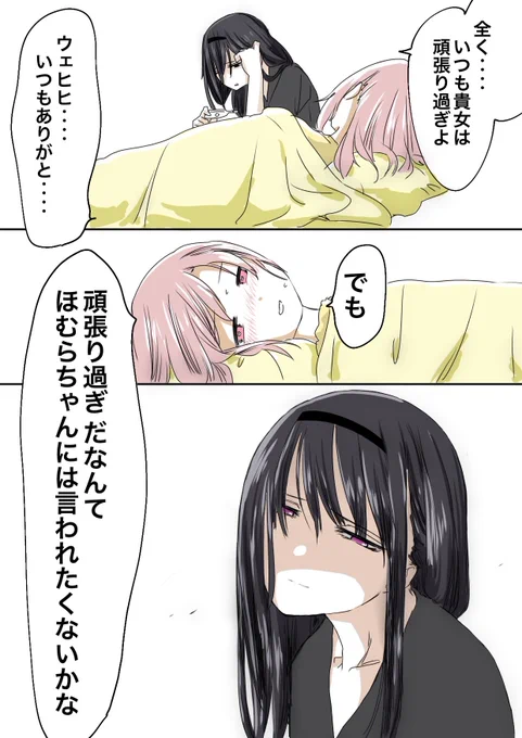 まどかに感謝されて辛そうに微笑むほむら 