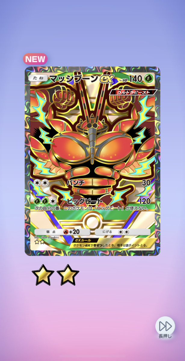 AcBEE7's tweet photo. なんだかすごいのも出た😳❗️
#ポケポケ https://t.co/Rxbhf7YYdD