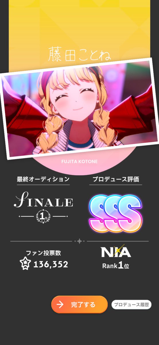 safeel's tweet photo. がむしゃらことねちゃんでSSS取れた https://t.co/VcZir4KOHZ