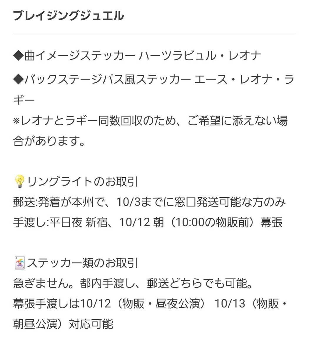 ツイステ ブレイジングジュエル 交換
譲)
リングライト リドル ジャック アズール2 ジェイド
曲ステッカー ヴィル ディアソムニア
購入特典 🌹♠⚡🦇🐱
※特典の袋の上部開封済のため気にされない方

求)
エース レオナ ラギー
詳細は画像2枚目ご確認ください