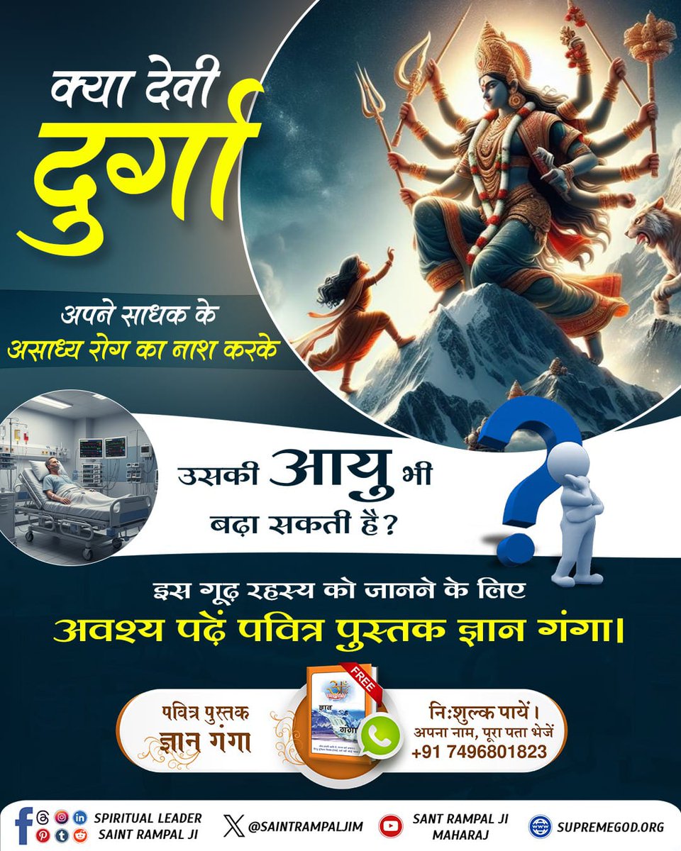 #दुर्गाअष्टमीनवमी_खासजानकारी
क्या देवी दुर्गा अपने साधक को पूर्ण मोक्ष प्रदान कर सकती हैं?
इस नवरात्रि पर गूढ़ रहस्य को जानने के लिए अवश्य देखें साधना चैनल शाम 07:30 बजे।
Sant RampalJi YtChannel