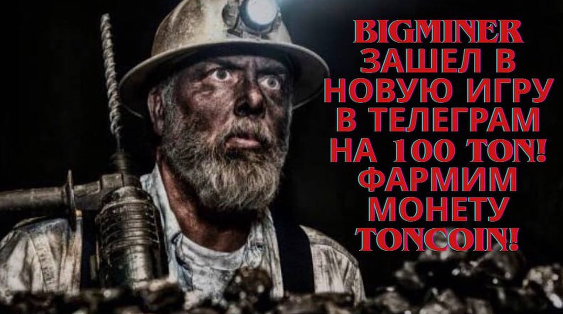 Panda120972's tweet photo. 🔥 ЗАШЕЛ В НОВУЮ ИГРУШКУ В ТЕЛЕГРАМ – BIGMINER

🔴 Регистрация: https://t.co/ak8UqQ9z0V 

🎥 Видео обзор https://t.co/dThMqXF29S https://t.co/8r7WmoQYtE