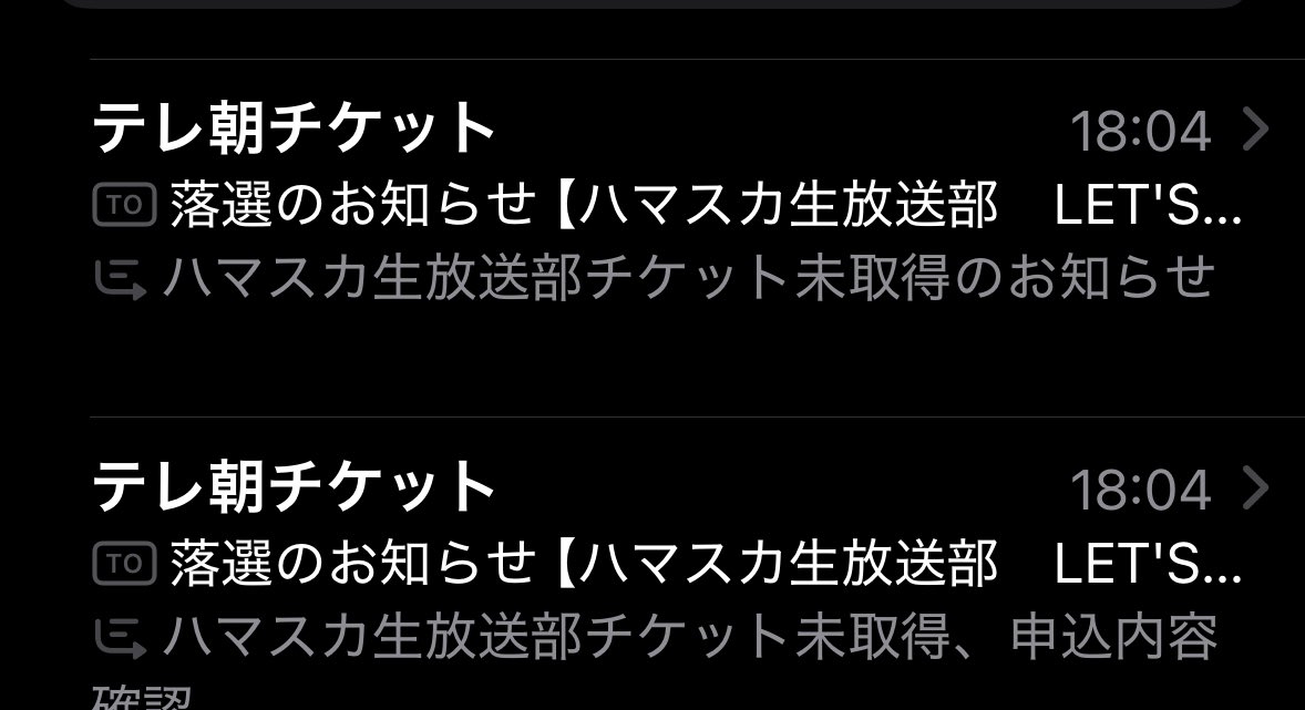 ハマスカ生放送部やっぱり落選