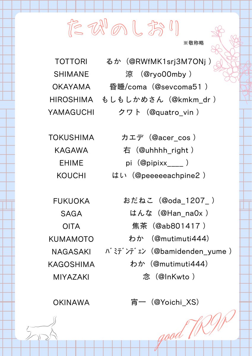 #dcst彼氏彼女と47旅 

〜日程＆執筆者公開〜

39名の夢描き又は夢書きによるdcstキャラと🇯🇵中をデート、旅する夢企画です。
上の専用タグをつけて執筆者様が直接担当地方の日付に投稿する形となりますのでぜひ一緒に楽しんで貰えると嬉しいです☺️
※公開日、執筆者は画像を参照