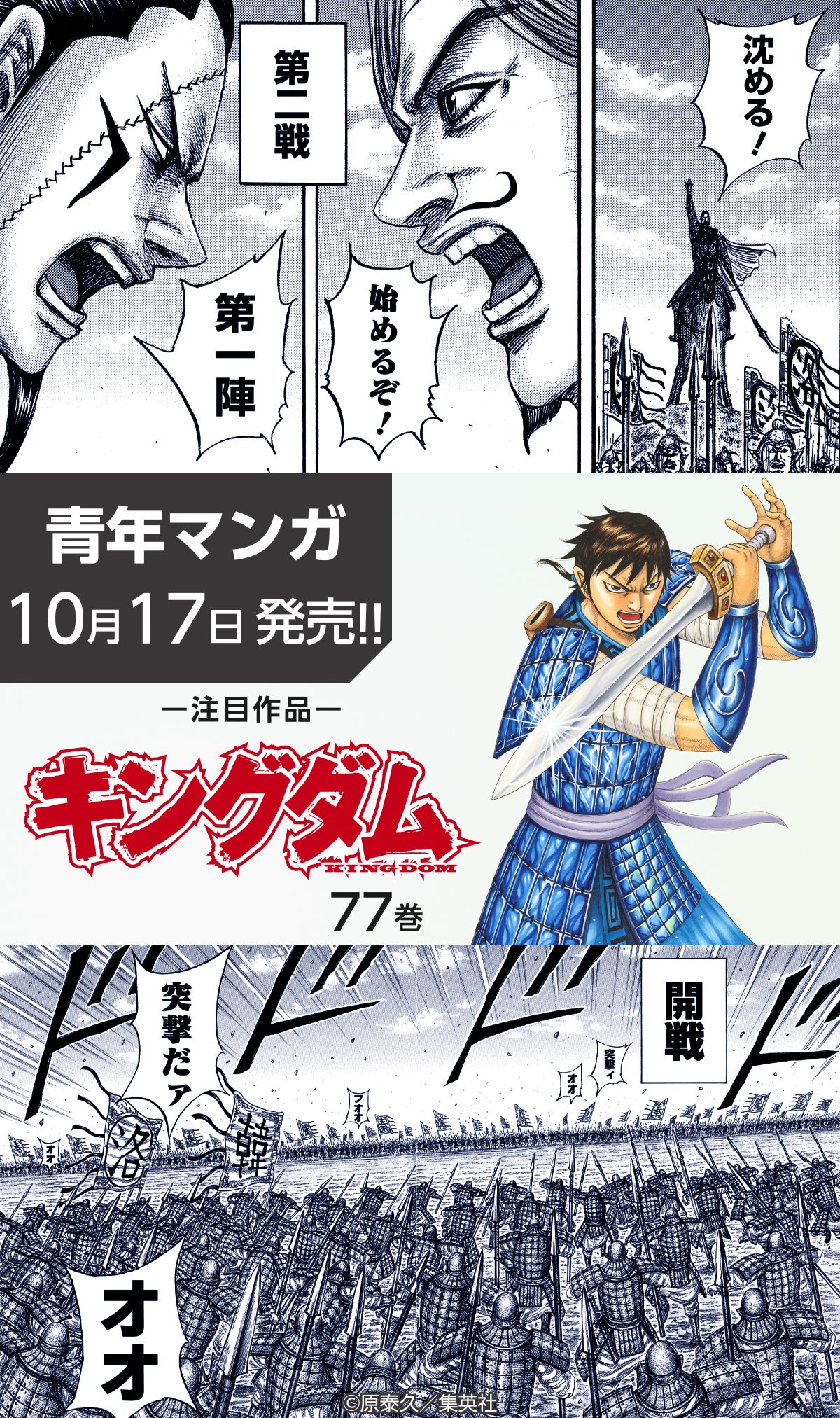集英社 - キングダム　漫画 キングダム総集編 1 (集英社マンガ総集編シリーズ) | 原 泰久