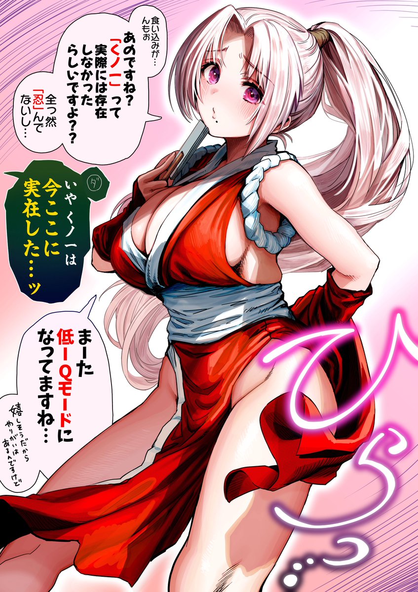 くノ一な奥さん