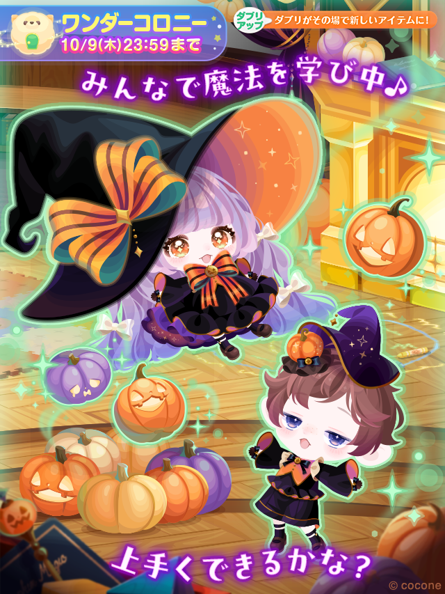 ▶︎▶︎新登場！ みんなで魔法を学び中♪ 上手くできるかな