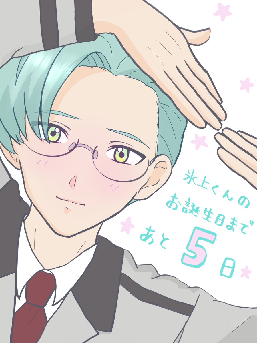 .

ﾟ+:ꔫ: ┈┈┈┈┈┈┈┈ :ꔫ:+ﾟ

       氷上くんのお誕生日まで
             🪐✨あと 5日✨🪐

ﾟ+:ꔫ: ┈┈┈┈┈┈┈┈ :ꔫ:+ﾟ

.

#氷上格誕生日カウントダウン2025