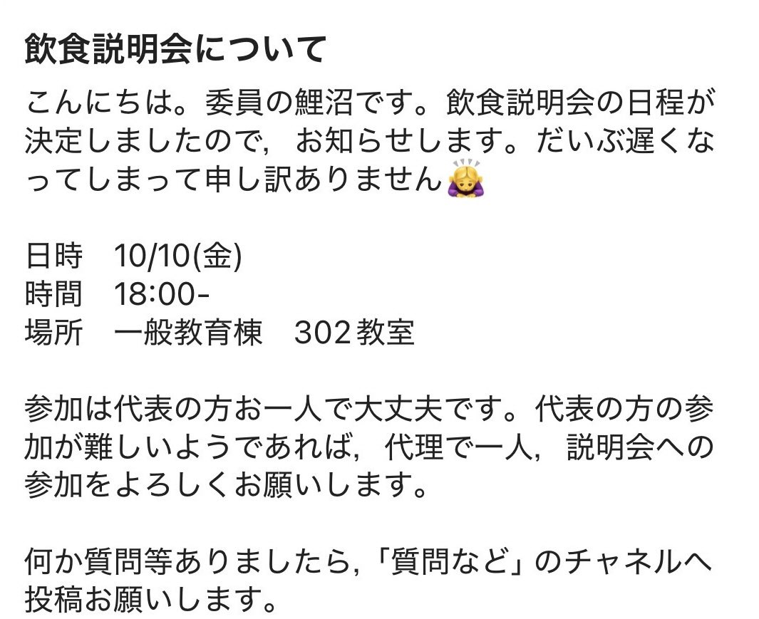 okigeisai's tweet photo. 📢【説明会のお知らせ】📢
こんばんは🌛
沖芸祭飲食参加者の皆様方へ、飲食説明会の日程のお知らせです⬇️

日程：10/10(金)
時間：18:00~
場所：一般教育棟 302教室

なにか質問等ございましたら、teamsの「質問など」のチャネルにお願いします🙇🏻‍♀️ https://t.co/hHAdKv9IOv
