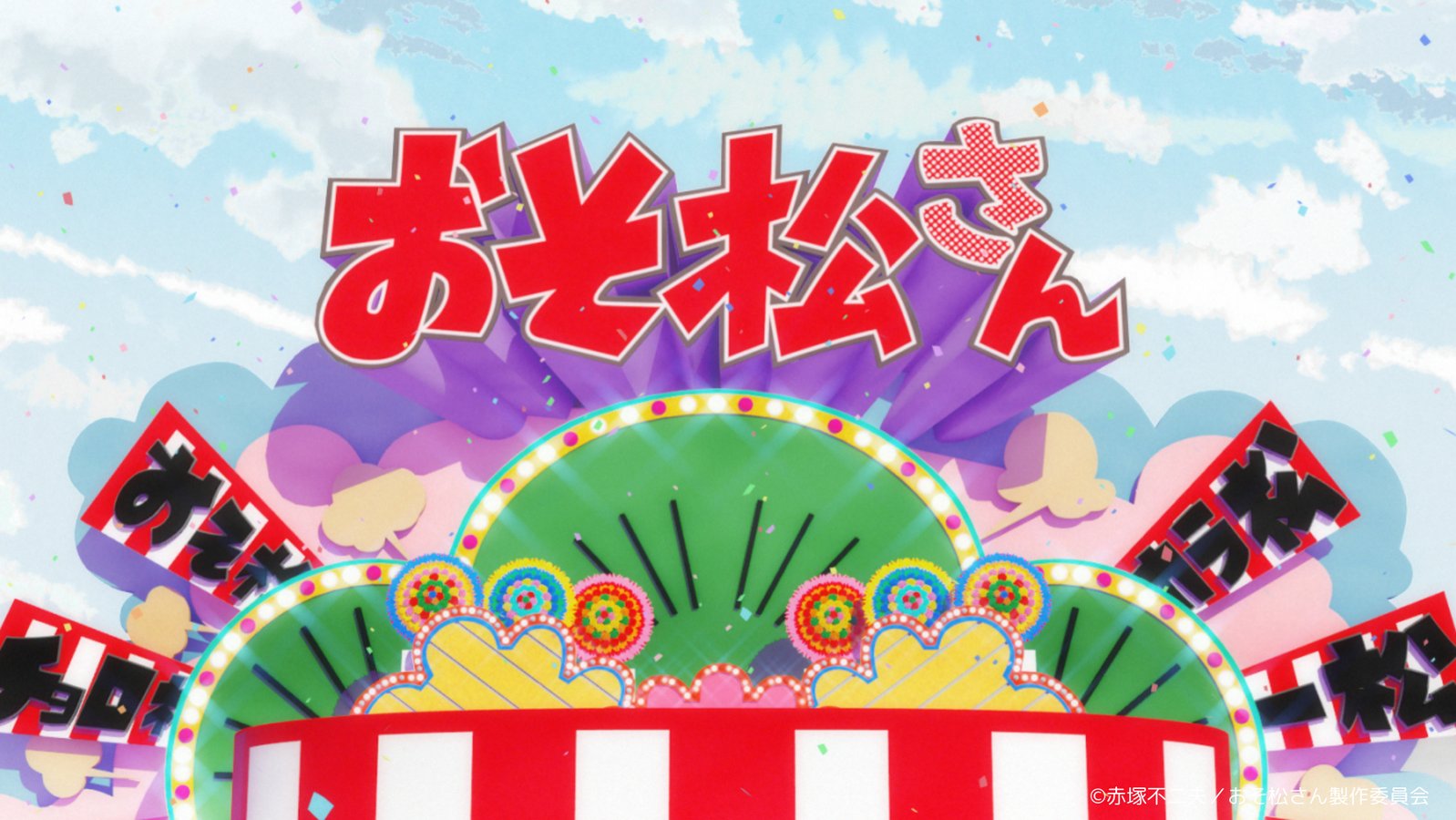 おそ松さん」公式アカウント (@osomatsu_PR) / X