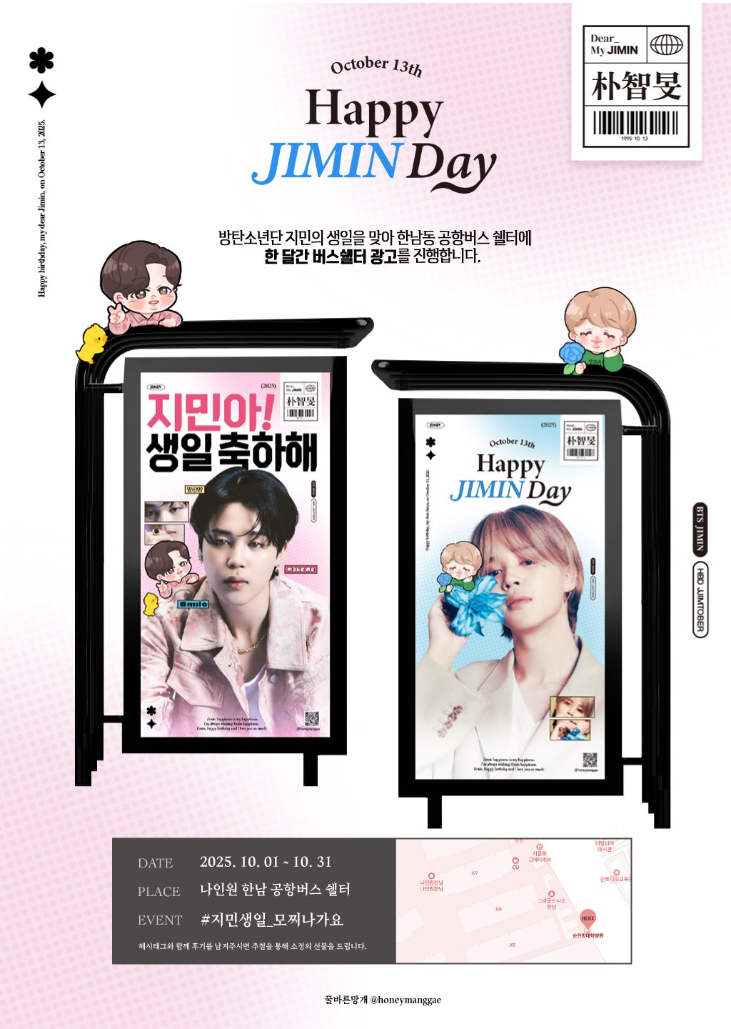 나인원 한남 공항버스쉘터