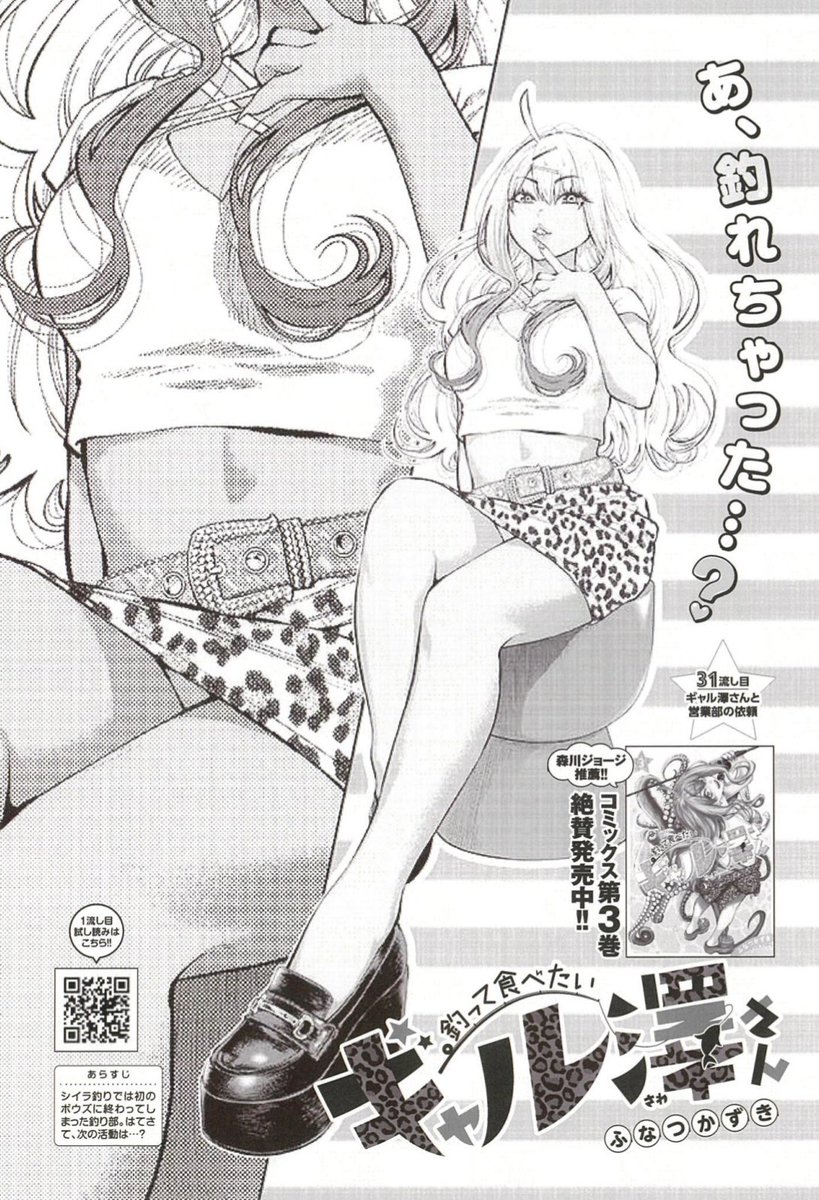 日が変わって本日第一水曜日はグランドジャンプ発売日!「釣って食べたいギャル澤さん」も載ってます!新キャラ登場からの釣り部初仕事!?よろしくお願いします! 