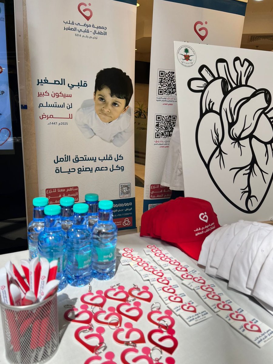 تعزيزاً للوعي الصحي و المجتمعي وتفعيلاً لليوم العالمي للقلب 2025:

الجمعية تشارك في فعاليات #اليوم_العالمي_للقلب_2025م.
 التي نظمها مركز الأمير سلطان لمعالجة وجراحة القلب للقوات المسلحة.
وتضمنت المشاركة التعريف بالجمعية ورسالتها وخدماتها، تخللت المشاركة الاستشارات الطبية والإجابة