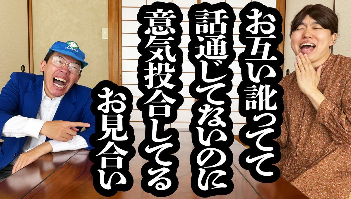 kamicigerrardon's tweet image. どうぞ!!
【お見合いで、お互いの訛り強くて、何言ってるかわかってないけどなぜか意気投合してる男女】
youtu.be/QpRVCWAKm5k?si… @YouTubeより