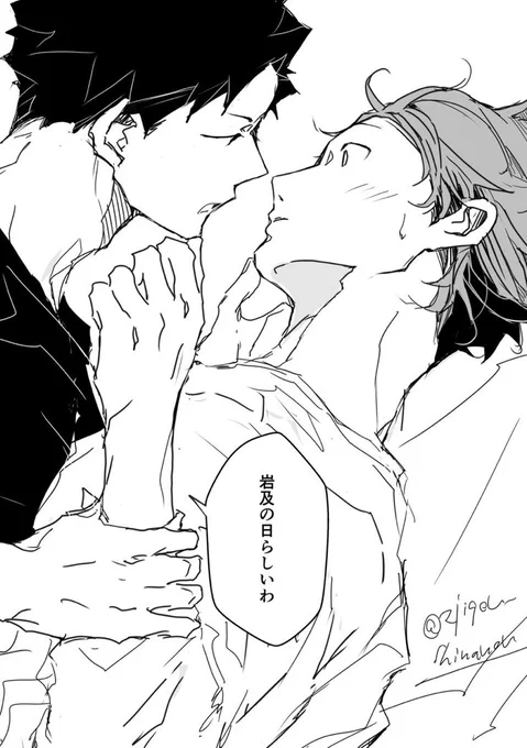 1001いわおいの日! 