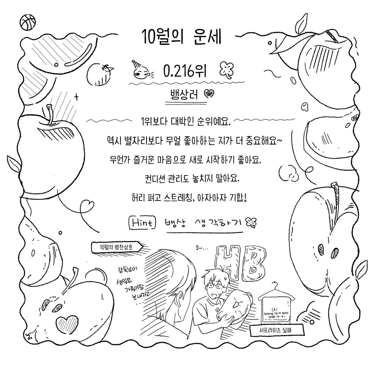 10월 운세