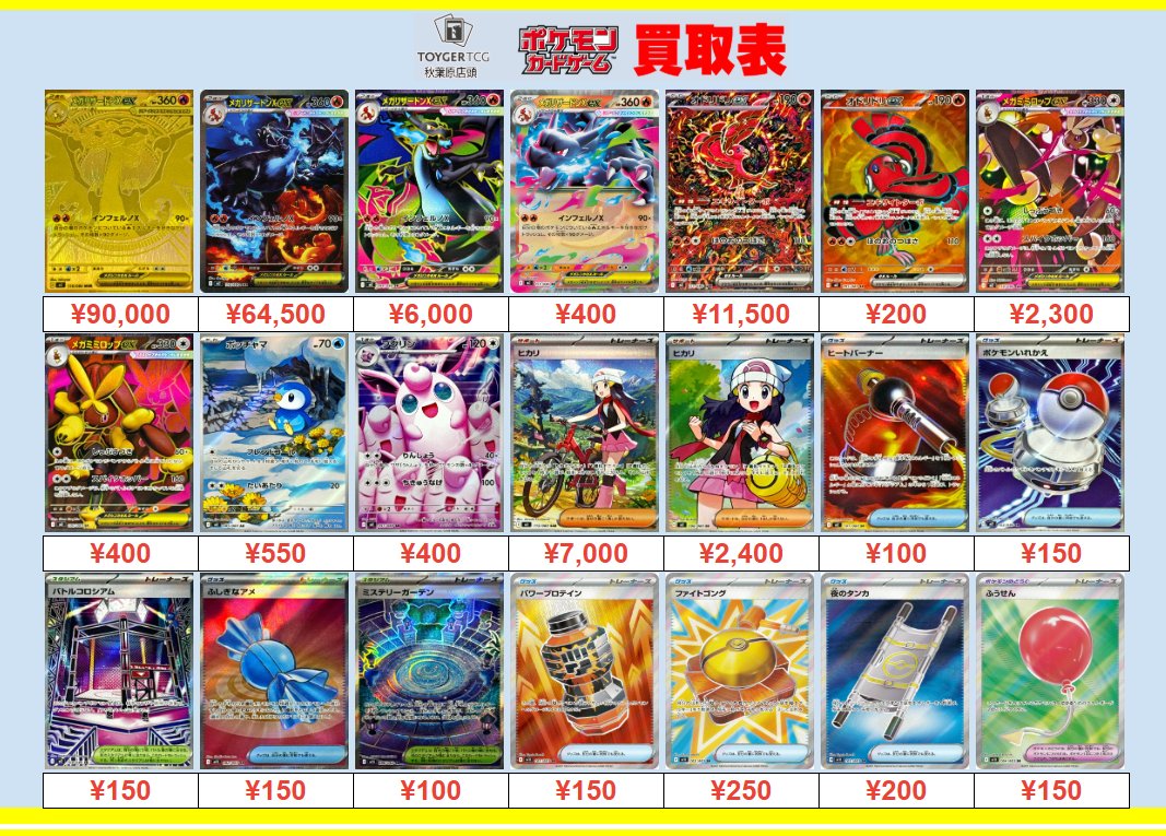 秋葉原 TOYGER TCG＠アキバ駅徒歩5分！ on X: 