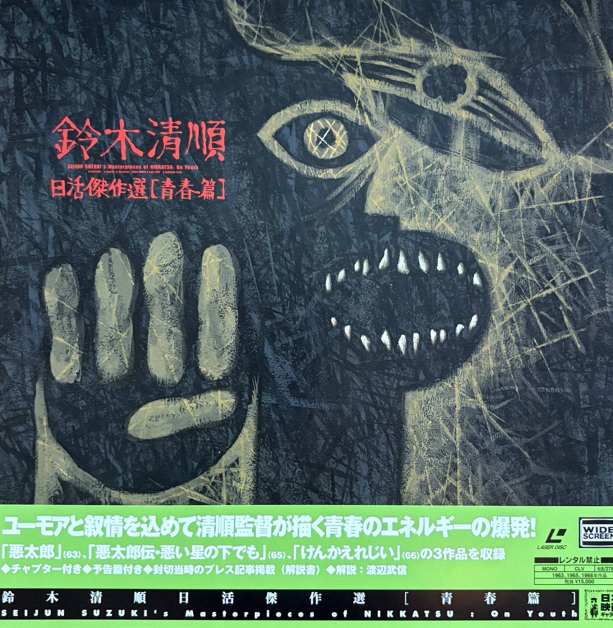 MEETING of THE SPIRITS レーザーディスク kinski2011 on X: 