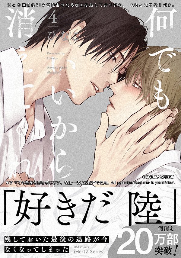 ここまでお読みいただきありがとうございます。

「何でもいいから消えてくれ4」
紙・電子で発売中
🩶書店別特典は画像をご参照ください🩶

ご購入はこちらから▽
https://t.co/dEP9DnMM7o 
