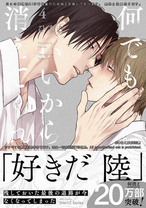 ここまでお読みいただきありがとうございます。

「何でもいいから消えてくれ4」
紙・電子で発売中
🩶書店別特典は画像をご参照ください🩶

ご購入はこちらから▽
https://t.co/dEP9DnMM7o 